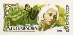 Stamp Soviet Union 1991 CPA170YMK.jpg
