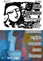 Афиша выставки А.&nbsp;В.&nbsp;Каменского в музее Андрея Белого на Арбате