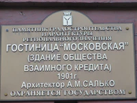 Гостиница Московская табличка.jpg