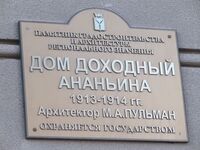 Дом доходный Ананьина табличка.jpg