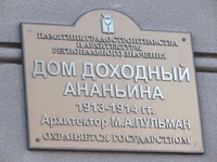 Дом доходный Ананьина табличка.jpg