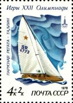 Почтовая марка СССР № 4898. 1978. XXII летние Олимпийские игры (Москва).jpg