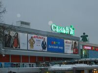 ТРК "СемьЯ" Уфа.JPG