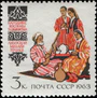 The Soviet Union 1963 CPA 2846 stamp (Regional Costumes. Tajik сostumes).jpg