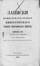 ЗКО ИРГО кн. III.jpg
