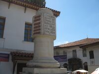 Катерининська миля в ханском дворце Бахчисарай.jpg