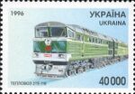 1996. Тепловоз 2ТЕ-116.jpg