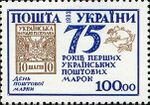 Stamp of Ukraine s43.jpg