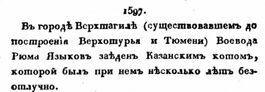 В.&nbsp;Н.&nbsp;Берх. Путешествие в города Чердынь и Соликамск для изъискания исторических древностей. СПб., 1821. С. 207