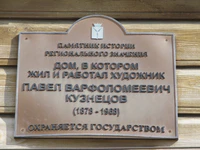 Дом Кузнецова ПВ табличка Саратов.jpg