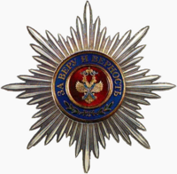 Звезда ордена Святого апостола Андрея Первозванного.png