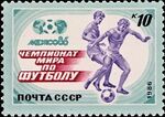 Почтовая марка СССР № 5734. 1986. Чемпионат мира по футболу в Мексике.jpg