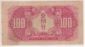 Won of the Red Army command - 100 won - back.jpg