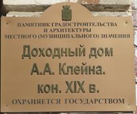 Киселёва ул дом Клейна табличка Саратов.jpg