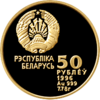 BY-1996-50roubles-Olimpic-a.png