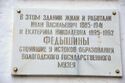Fedyshins' commemorative plaque.JPG