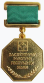 Заслуженный работник Республики Коми.png