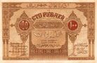 Azerbaijanp5-100rubles-1919-donatedos f.jpg