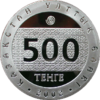 Coin of Kazakhstan 0213.png