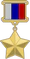Hero of the Russian Federation medal.png