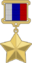 Hero of the Russian Federation medal.png