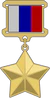 Hero of the Russian Federation medal.png