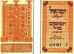 Israel 50Mils1948 Obverse & Reverse.jpg