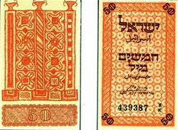Israel 50Mils1948 Obverse & Reverse.jpg