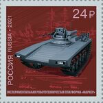 MARKER 2021 stamp of Russia.jpg