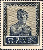 The Soviet Union 1925 CPA 170 type II stamp (1st standard issue of Soviet Union. 5th issue. Worker).jpg