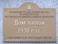 Дом 19А ул Яблочкова Саратов табличка.jpg