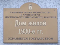Дом 19А ул Яблочкова Саратов табличка.jpg