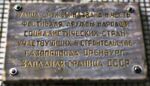 Фото памятной гранитной плиты.jpg