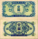 苏联红军票1元.png