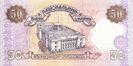 50 hryvnia 1996 back.jpg