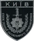 Kyiv Special Police Regiment patch.png