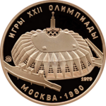 реверс со знаком Московского монетного двора