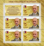 Russia stamp 2018 № 2317list.jpg