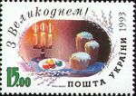 Stamp of Ukraine s40.jpg