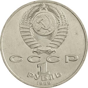USSR-1989-comm-1ruble-CuNi-a.jpg