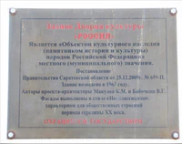 Дворец культуры Россия табличка Саратов.jpg
