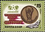 Почтовая марка СССР № 5735. 1986. Чемпионат мира по футболу в Мексике.jpg
