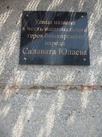 Салавата Юлаева 62 1.jpg