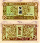 苏联红军票5元.png