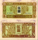 苏联红军票5元.png