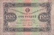 100 рублей РСФСР 1923 года. Аверс.png