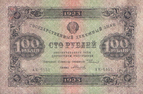 100 рублей РСФСР 1923 года. Аверс.png