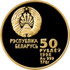 BY-1998-50roubles-Athletics-a.png