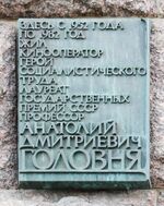 Plaque to Golovnya.jpg