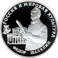 RR5111-0011R Фёдор Шаляпин .png